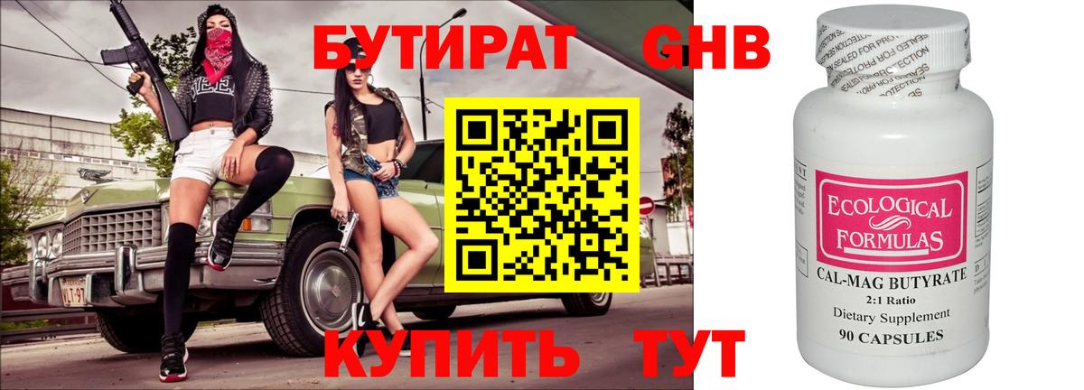БУТИРАТ  Бутират BDO 33%  Вход с VPN  Якутск 