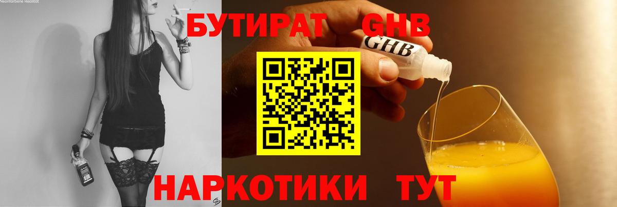 БУТИРАТ жидкий экстази Якутск