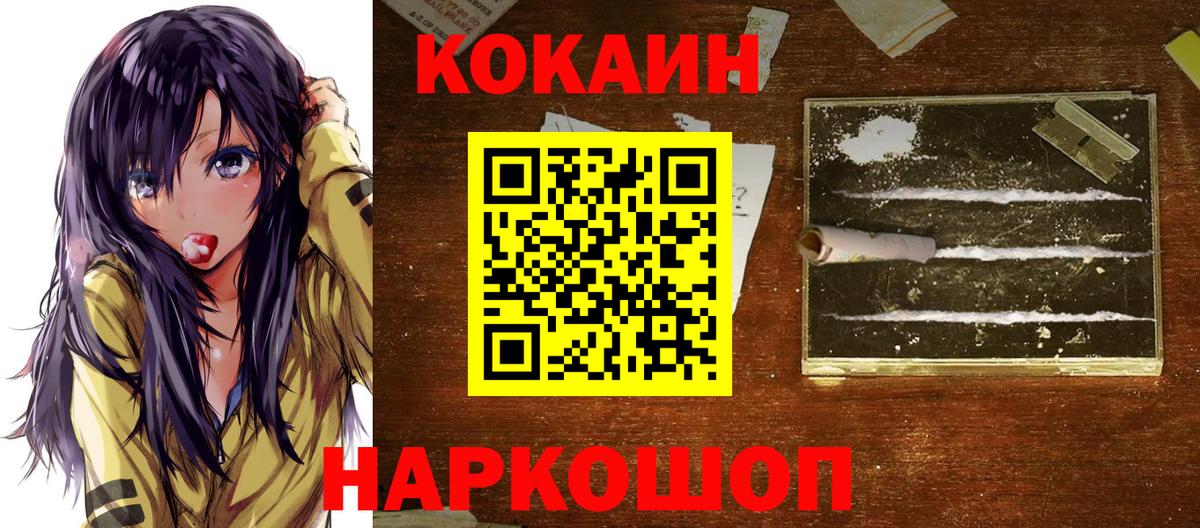 Якутск  КОКАИН 97%  Кокаин  Вход с VPN 