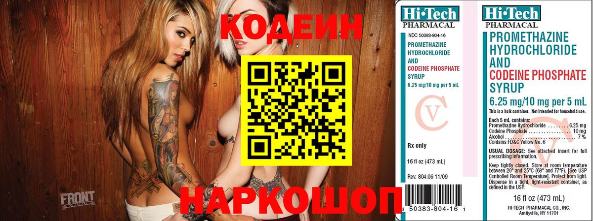 Кодеин Purple Drank  Кодеиновый сироп Lean Purple Drank  Якутск  Вход с VPN 