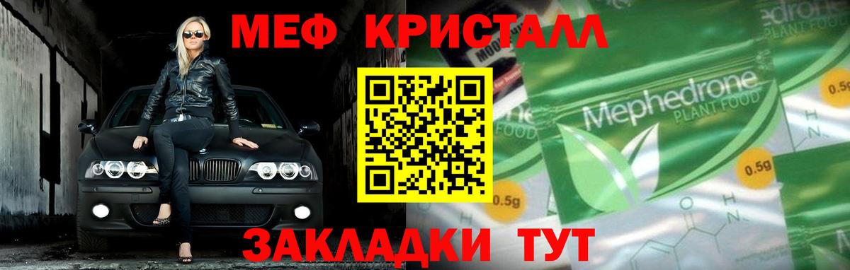 МЯУ-МЯУ mephedrone  Вход с VPN  МЕФ  Мефедрон 4 MMC  МЕФ  Якутск 