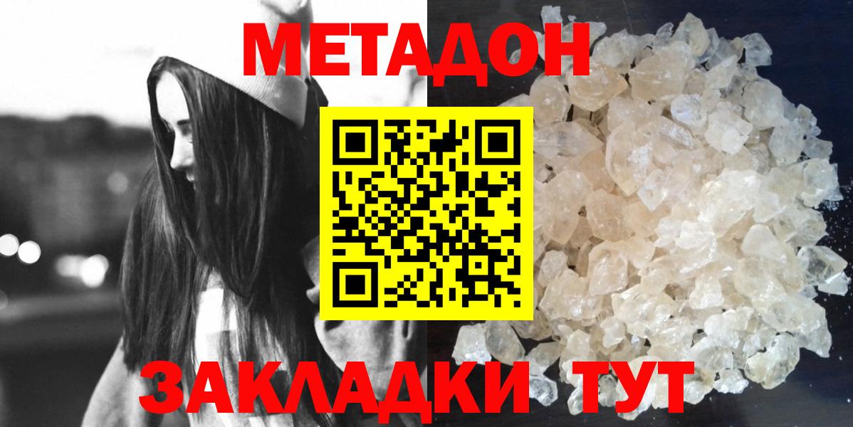 Метадон кристалл Якутск